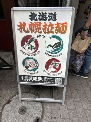   at Shinbu Sakiya Ramen - 麺匠真武咲弥 in Tokyo