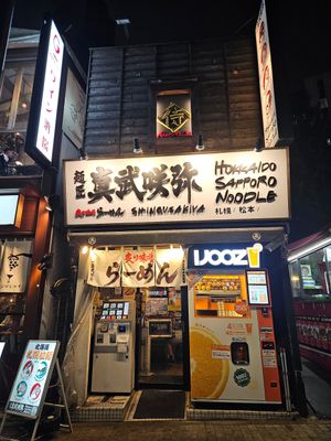  at Shinbu Sakiya Ramen - 麺匠真武咲弥 in Tokyo