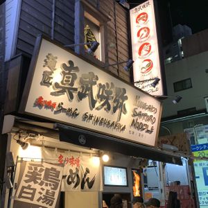 The exteriors  at Shinbu Sakiya Ramen - 麺匠真武咲弥 in Tokyo
