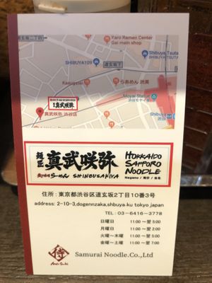 In Japanese at Shinbu Sakiya Ramen - 麺匠真武咲弥 in Tokyo