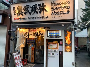 Store front at Shinbu Sakiya Ramen - 麺匠真武咲弥 in Tokyo