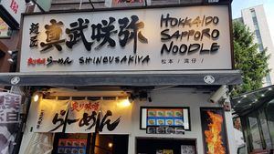 Front sign at Shinbu Sakiya Ramen - 麺匠真武咲弥 in Tokyo