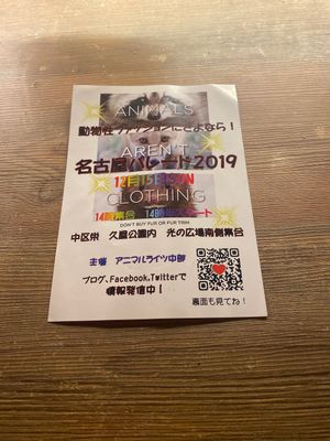 Ethical fashion march. December 15th meetup with folks at 14:00/ Hisaya Park Sakae . March will start from 14:30. If you want join us please contact to Queen’s Healthy Diner;)  at Queen's Healthy Diner in Nagoya