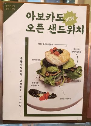 brunch menu - Avocado open sandwich at April and May 45 꽃피는 4월 밀익는 5월 in Busan