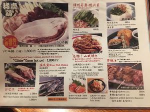 2/2 main menu  at Gotoku-tei in Nagano