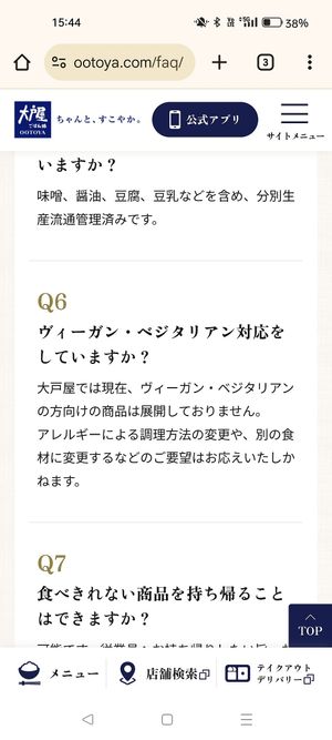 FAQs page on Ootoya's website stating that they have no vegetarian or vegan options at Ootoya in Aomori