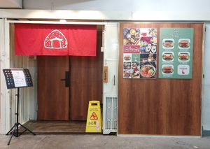 Shop front at Love Bento 素便當 in Kowloon