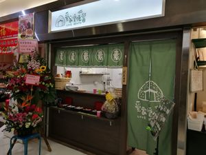 Shop G18 at Love Bento 素便當 in Kowloon