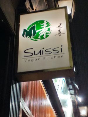 Sign is small but unmistakable - restaurant is located near to traffic lights! at Suissi Vegan Kitchen  in Glasgow