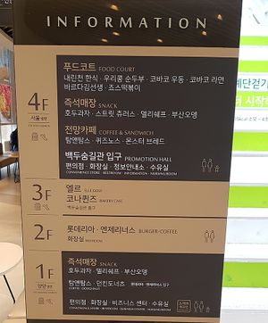 Information board at the entrance of the rest area, food court is located on the 4th floor. at Naerincheon Rest Area 내린천 휴게소 in Inje