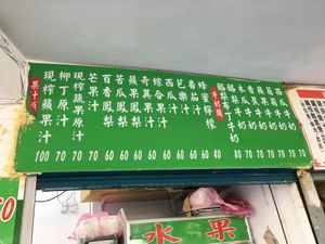Juice menu at JīnHuá ShuǐGuǒ 金華水果食品行 in Taipei