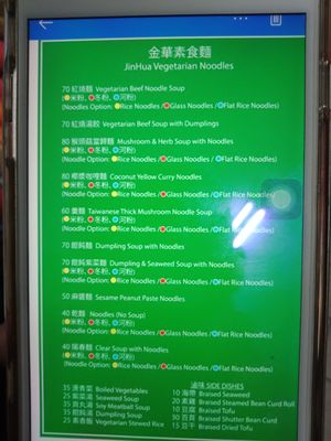 English menu at JīnHuá ShuǐGuǒ 金華水果食品行 in Taipei