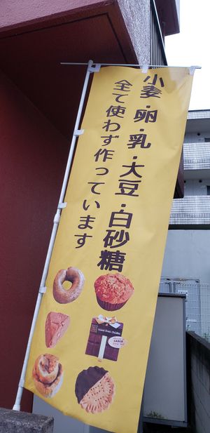 No white sugar no egg no milk no wheat no soy  at Coconut Dream in Kawasaki