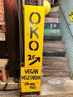 Outside place sign at OKO Okonomiyaki in Osaka