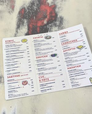 menu at Abu Gosh in Moscow