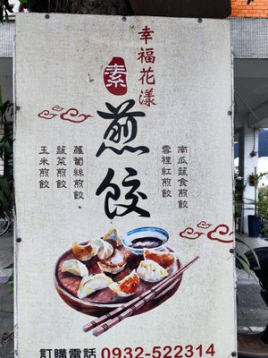  at SùShí ShuǐJiǎo in Fenglin