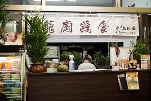 logo at Lóng Chú Shū Shí in Taichung