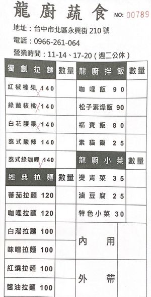 Menu at Lóng Chú Shū Shí in Taichung