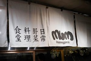 logo at MUM Veggie Cafe - Eaton in Kowloon