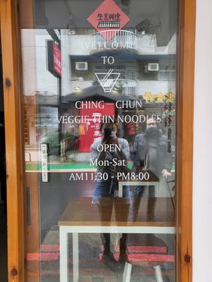 at QīngChūn Sù Miàn Xiàn - 青春素麵線 - Ching Chun in Taipei