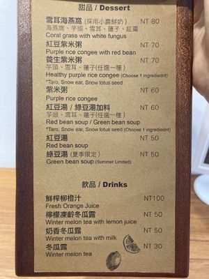 Menu as of 2020-08-14 at QīngChūn Sù Miàn Xiàn - 青春素麵線 - Ching Chun in Taipei