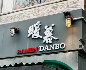 Ramen Danni #Veganuary at Ramen Danbo in Brooklyn