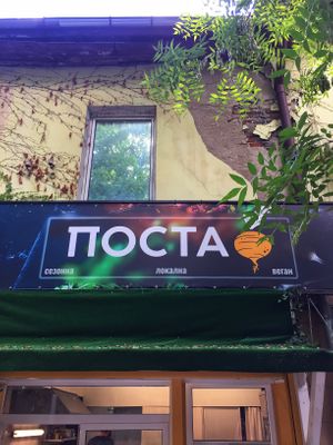 The Place to eat! at Posta in Sofia