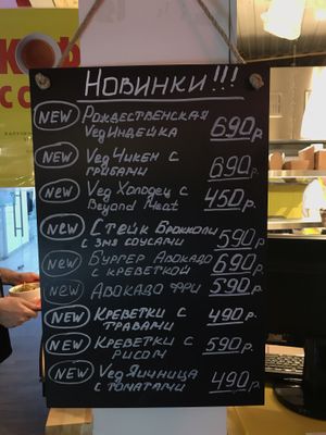 Новинки  at Loving Hut in Moscow