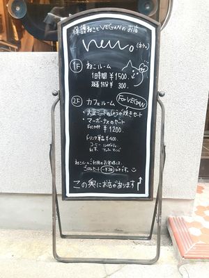 Sign at the front at Neu Cat Cafe in Osaka