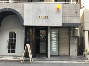 Street view at Afuri - Ebisu in Tokyo
