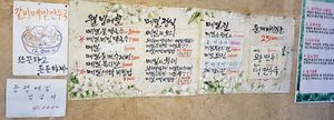 Menu at Memiljaengi - 메밀쟁이 in Seoul