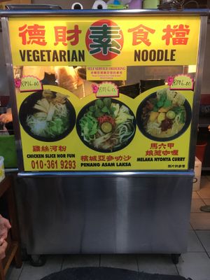 Vegetarian Noodle Stall at Dé Cái SùShí 德财素食 in Kepong