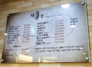 Vegan by default: Potato pancakes (Gamja-jeon 감자전), noodles in chilled soy bean soup (Kong-guksu 콩국수) in the summer, and warm noodles in adzuki bean soup (Pat-kalguksu  at Milbat 밀밭 in Seoul