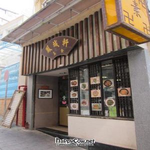 Front at Feng Cheng Xuan in Macau