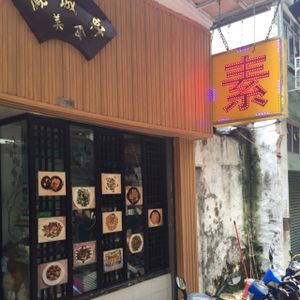 July 2016 at Feng Cheng Xuan in Macau