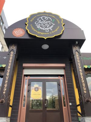 Frontdoor at Lyublyu i Blagodaryu in Yekaterinburg