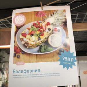 Balifornia Fruit&Berry plate at Balifornia in Moscow