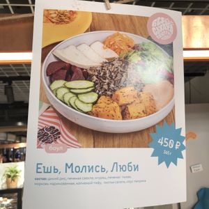 Eat Pray Love bowl  at Balifornia in Moscow