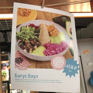 Bagus bowl at Balifornia in Moscow