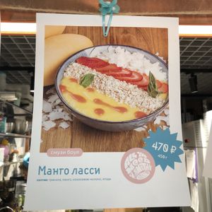 Mango bowl at Balifornia in Moscow