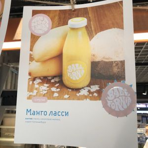 Mango drink  at Balifornia in Moscow