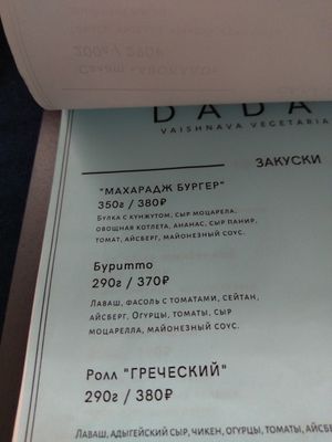 Махарадж Бургер обязательно попробуйте! at Dadati in Moscow
