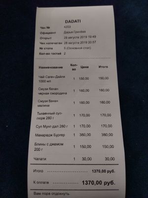 Чек на двоих at Dadati in Moscow