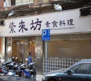  at Harmony Village Vegetarian in Macau