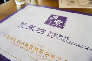 logo at Harmony Village Vegetarian in Macau
