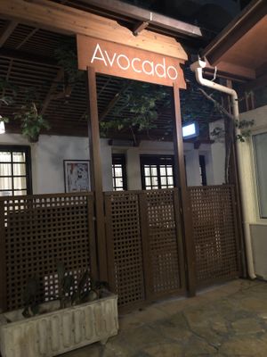 entrance  at Avocado in Crete