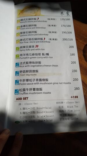 Menu 2 at Shū Màn 蔬漫蔬食料理 - Suman in New Taipei City