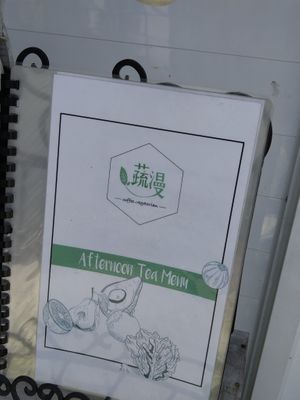 菜單簿 at Shū Màn 蔬漫蔬食料理 - Suman in New Taipei City