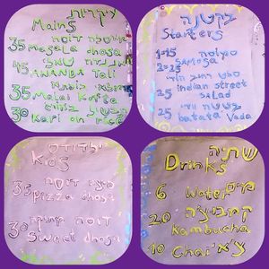 Ananda's menu at Ananda Curry House  in Pardes Hanna-karkur