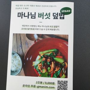 menu at Mananim Recipe in Seoul